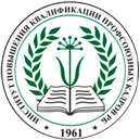 Институт включен в реестр организаций дополнительного профессионального образования 