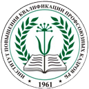 Институт повышения квалификации профсоюзных кадров Республики Башкортостан